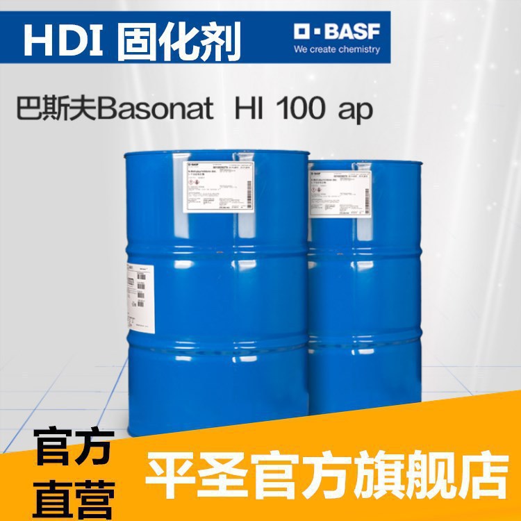 原装巴斯夫 HI100固化剂100固含无溶剂万华科思创东曹固化剂