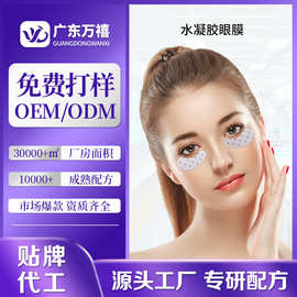 定制水凝胶眼贴淡化黑眼圈眼袋细纹咖啡因眼膜提拉紧致抗皱眼膜贴