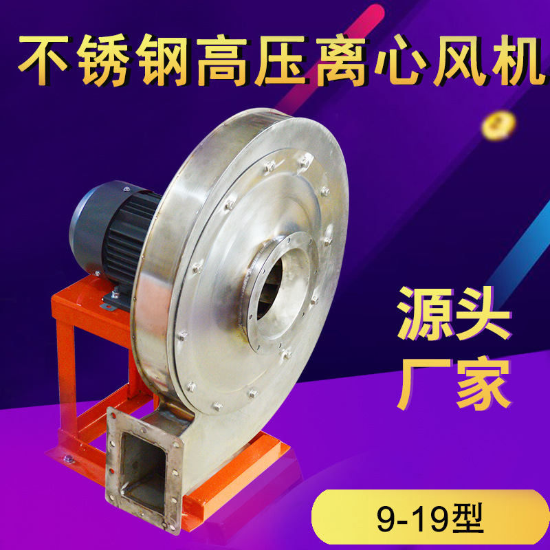 9-19不锈钢高压离心风机工业风机物料输送强力除尘锅炉引风机380V