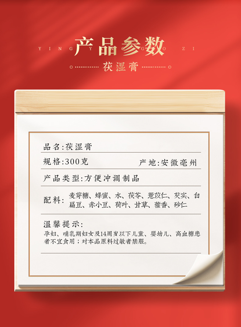 Fu Shi Gao (Herbal Dampness-Clearing Paste) — 300g Ready-to-Eat Herbal Paste key features