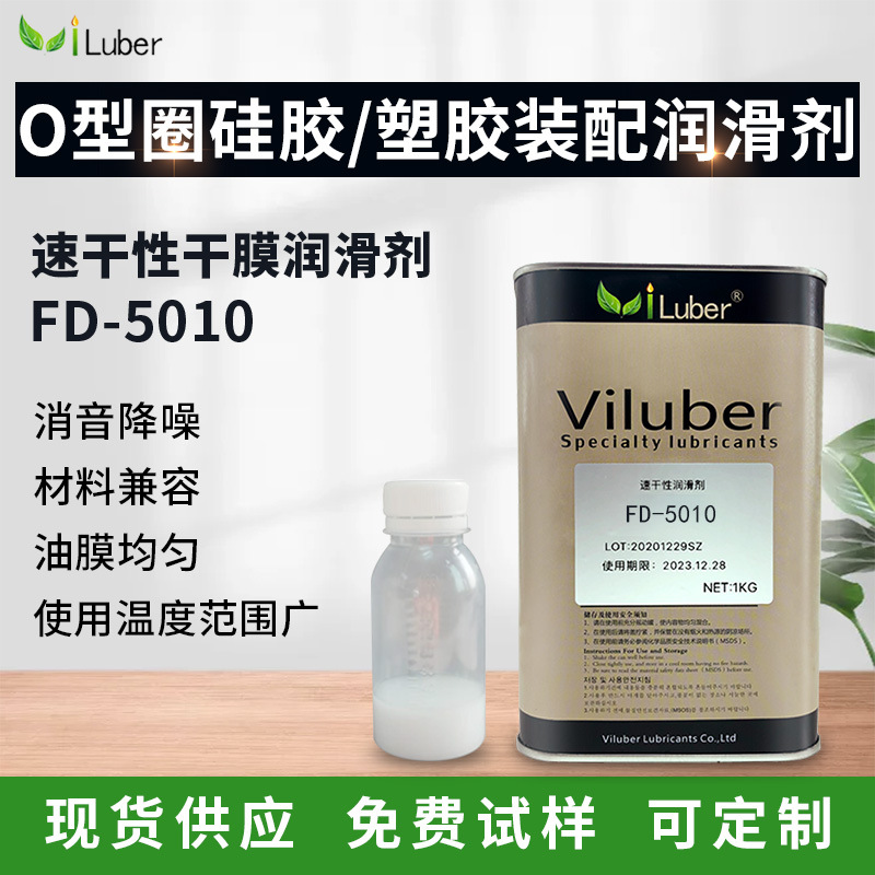 Viluber 干性皮膜润滑剂 O型圈塑胶装配皮膜油 TWS蓝牙耳机润滑剂