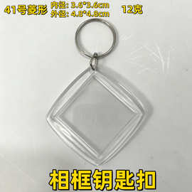 亚克力钥匙扣塑料空白影楼放照片相框景区相片挂件菱形图片