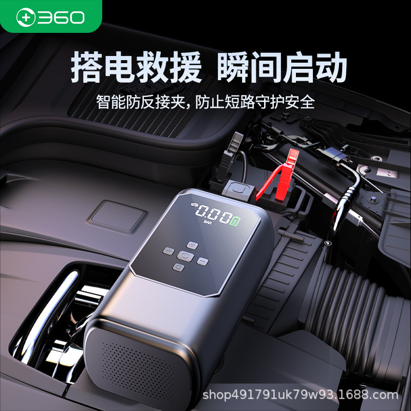 360汽车应急启动电源便携车载充气泵自行车打气泵充气照明搭|undefined