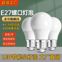 LED灯泡厂家直销A泡灯E27螺口暖黄白光家用护眼照明220V节能灯