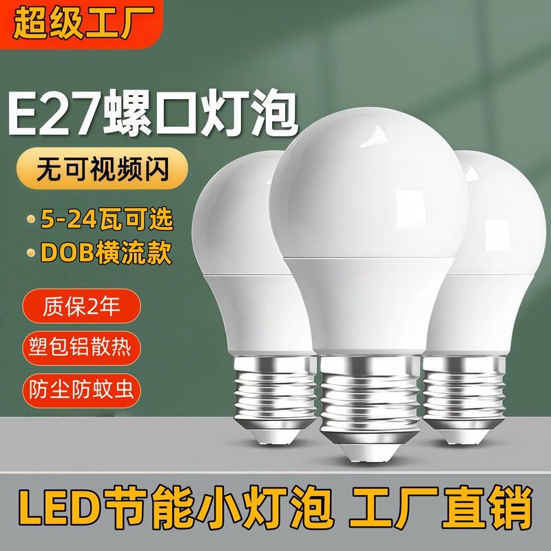 Led Light Bulb Manufacturer Direct Sales a Bulb Light E27 Screw Base Warm Yellow White Light Household Eye Protection Lighting 220V Energy-Saving Lamp Led Light Bulb Manufacturer Direct Sales a Bulb Light E27 Screw Base Warm Yellow White Light Household Eye Protection Lighting 220V Energy-Saving Lamp