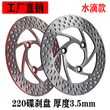 220MM刹车盘碟刹盘摩托车小牛劲战战速电动车固定碟改装7.0水滴盘