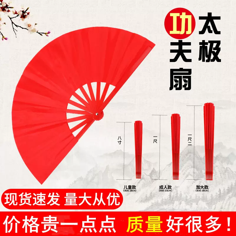 厂家批发太极扇响扇功夫扇子武术扇舞蹈扇广场演出表演扇红色折扇