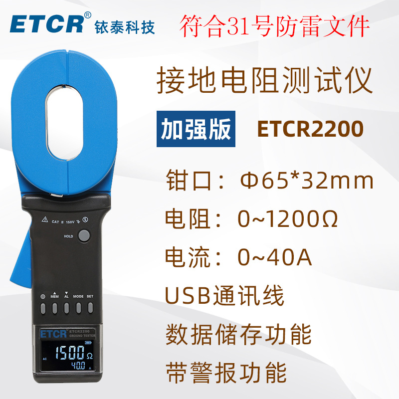 ETCR2200 [고정밀 강화 버전]