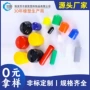 末端定制防护塑料保护帽