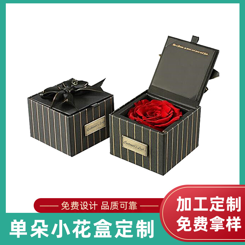 厂家现货批发单朵小花盒 永生花包装礼盒 生日鲜花礼物盒