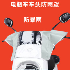 电动车摩托车仪表盘遮雨罩中控防雨罩车头罩自行车电瓶车牛津布料
