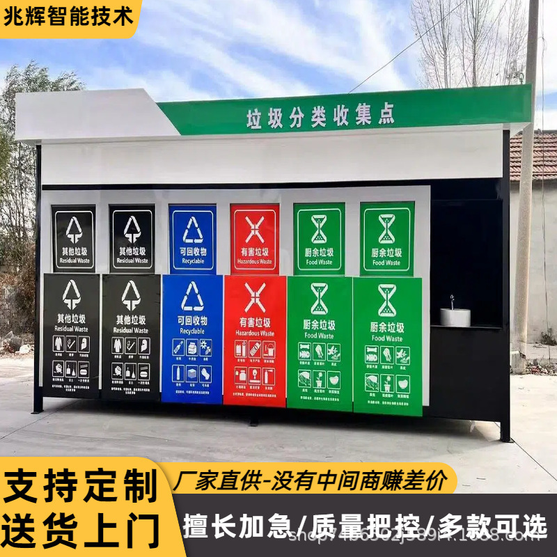 Ready-made garbage house, outdoor smart trash bin pavilion, deodorizing community street four-category waste sorting station
