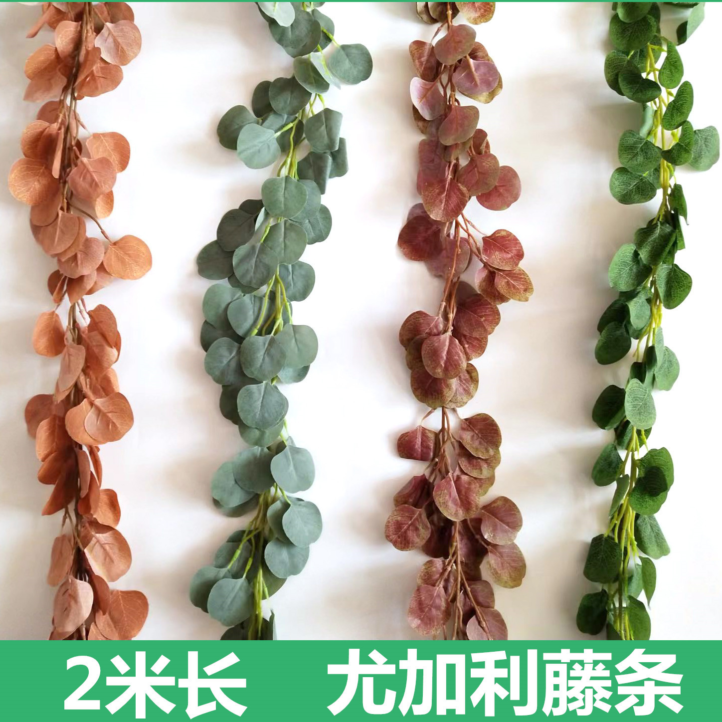 仿真藤條圓葉尤加利藤條桉樹葉藤條常春藤婚禮派對裝飾跨境亞馬遜