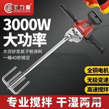 工业手持式大功率打灰机水钻搅拌机水泥砂浆腻子搅拌钻涂料麦太保