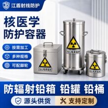 屏蔽射线铅盒 铅箱防辐射 放射源存储箱 铅罐 铅桶 铅盒 铅容器箱