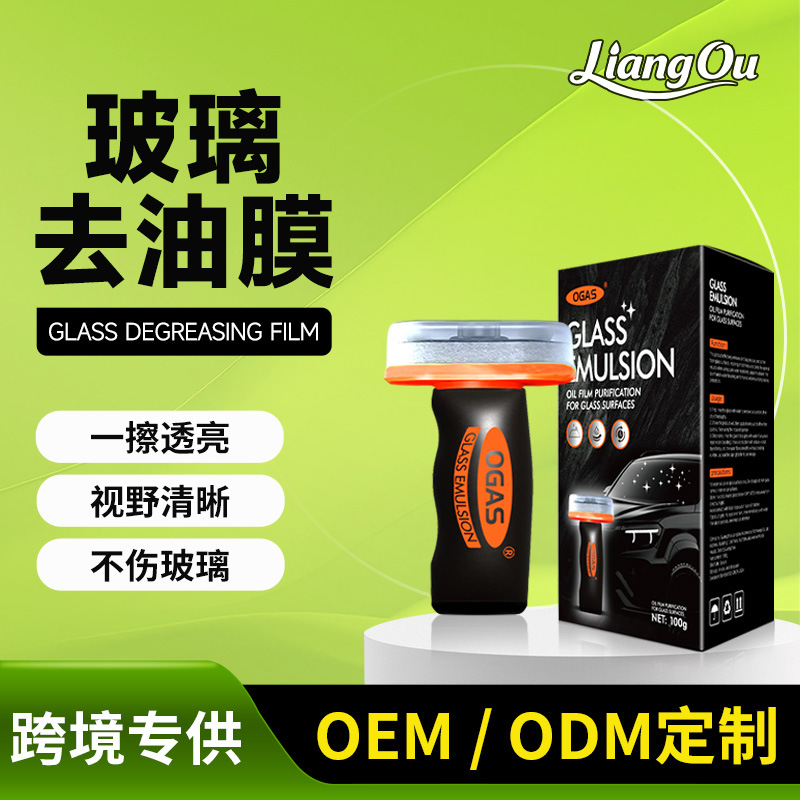 汽车玻璃手柄去油膜清洁擦去除剂专用强力防水防雾后视镜侧窗镀晶