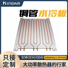 大功率埋铜管水冷板 汽车镶铜管水冷散热器 铜铝结合液冷板加工