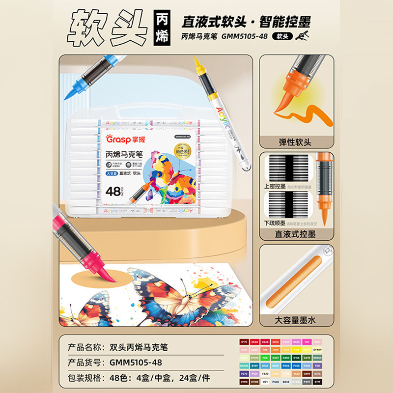 掌握直液式丙烯马克笔美术专用软头硬头12/24/36/48/60儿童绘画笔|undefined