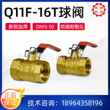 上海良工黄铜球阀Q11F-16T工程管道专用耐压耐高温硬密封开关球阀