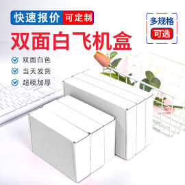 白色飞机盒彩色打包包装盒长方形小飛機纸盒快递盒子 ins风高颜值