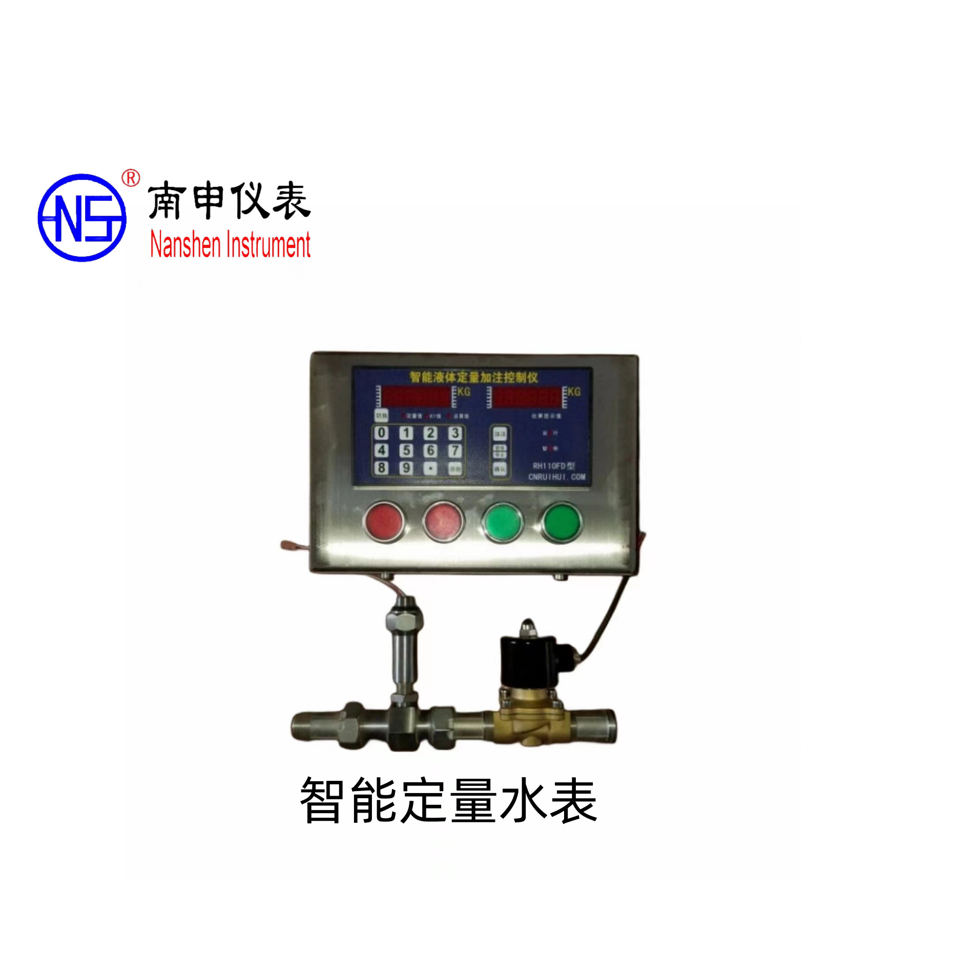 智能不锈钢定量水表  RHNYD南申牌
