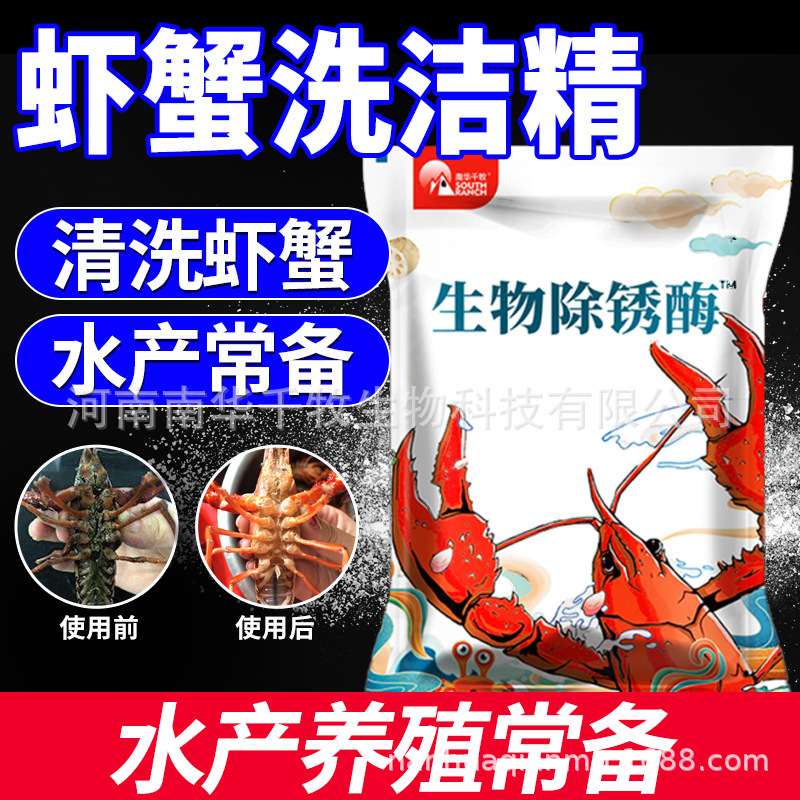 Nanhua Qianmu shrimp washing powder crab black shell crayfish washing lotus root decontamination Crayfish cleaning powder biological derusting enzyme