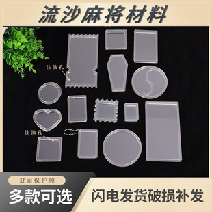 流沙麻将 流麻壳亚克力高透流麻组合套装 工艺diy材料包自制流沙-阿里巴巴