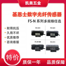 基恩士FS-N18N 全系列数字光纤传感器光纤放大器电缆型现货可议价