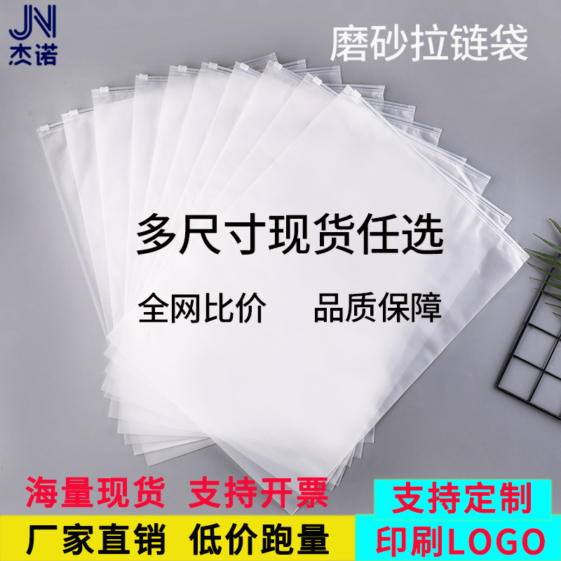 特价半透明磨砂PEVA拉链袋内衣袜子抱枕羽绒棉服塑料包装自封胶袋