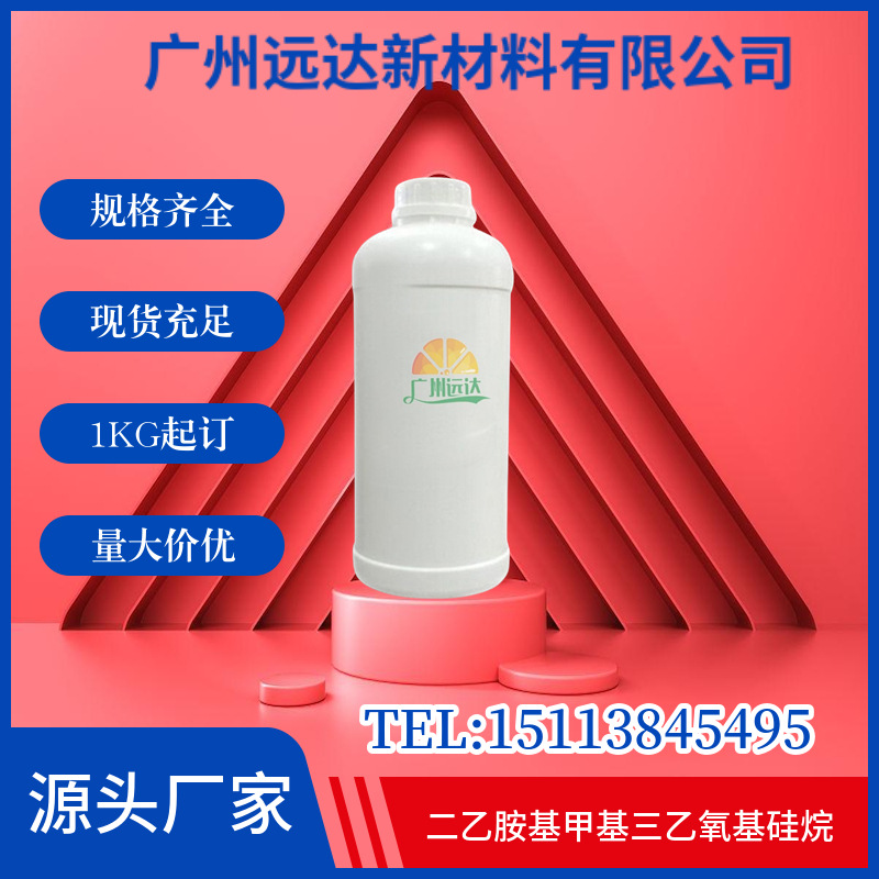 二乙胺基甲基三乙氧基硅烷 硅烷偶联剂ND-22 含量99 广州供应