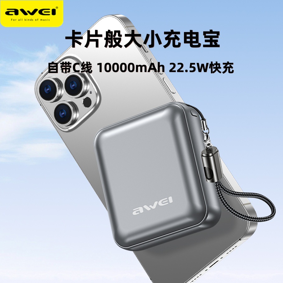 awei新款PA-5迷你小巧充电宝高颜值逛街出行22.5W超级快手机通用