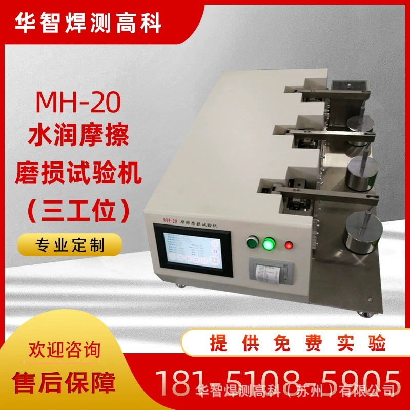 Поставка трехпозиционного испытательного аппарата для увлажняющего трения и износостойкого испытательного аппарата, износостойкого лабораторного испытательного аппарата, фрикционного и износостойкого испытательного аппарата.