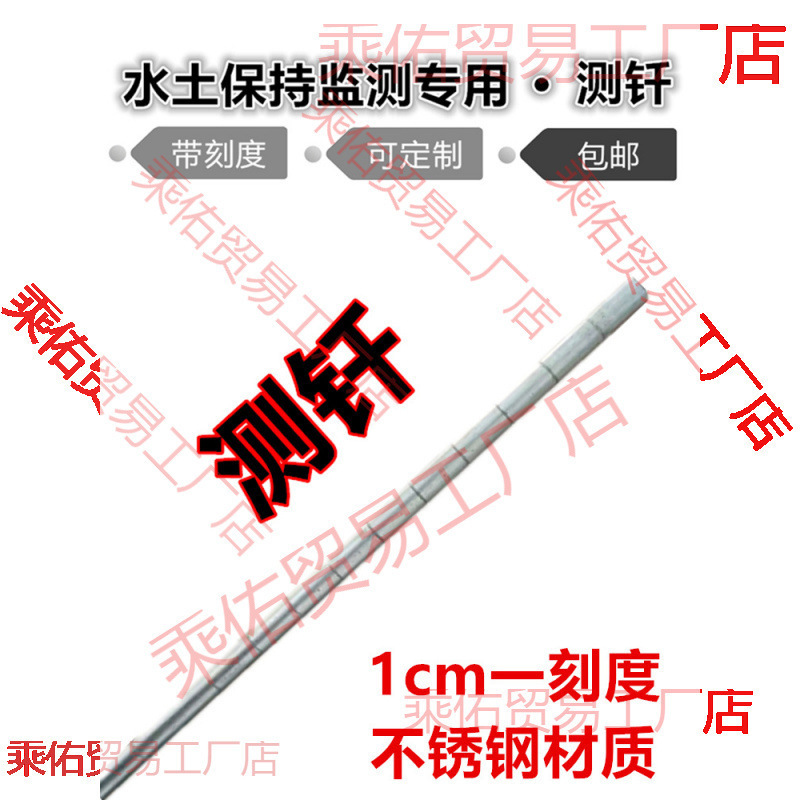 水保监测测钎 带刻度 水土保持测钎 水土流失工具 不锈钢钎