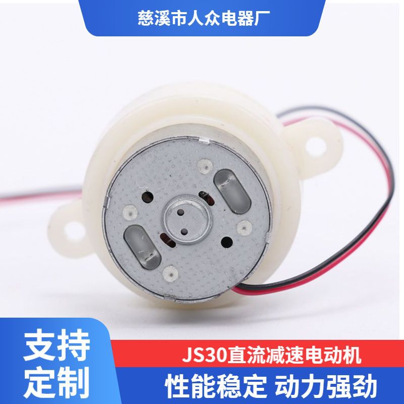 加湿器捕蝇器风扇园林景观灯用直流减速电动机JS30激光户外草坪灯