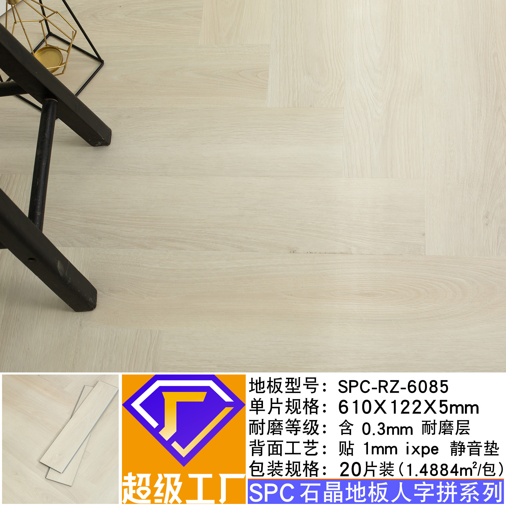 SPC-RZ-6085