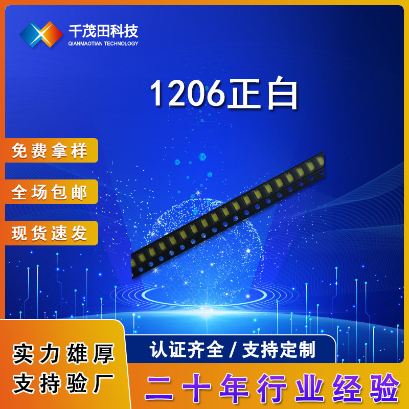 1206 SMD white LED, 1206 SMD high-brightness white LED, 1206 side-mount white LED.