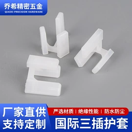 绝缘套管;塑胶外壳;按钮开关