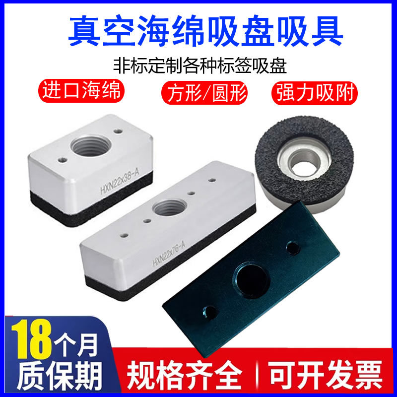 机械手工业海绵真空吸盘贴标签吸具HXN22*38/22*76/50*80HXD30-40