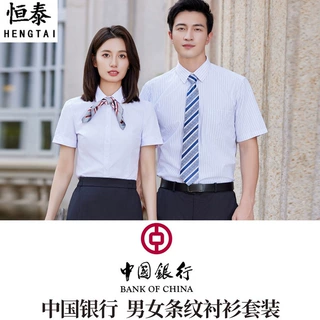 中国人民银行衬衣行服工作服男女2024新款条纹长短袖衬衫职业套装
