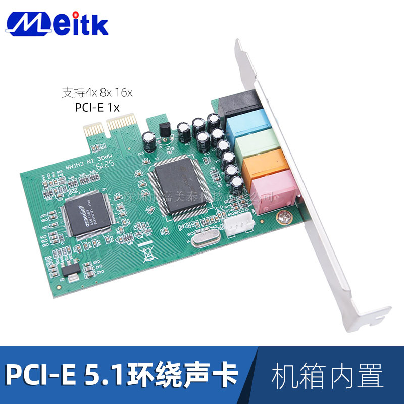 PCI-E1x台式机电脑内置独立声卡5.1体音频卡CMI8738带混响扩展卡