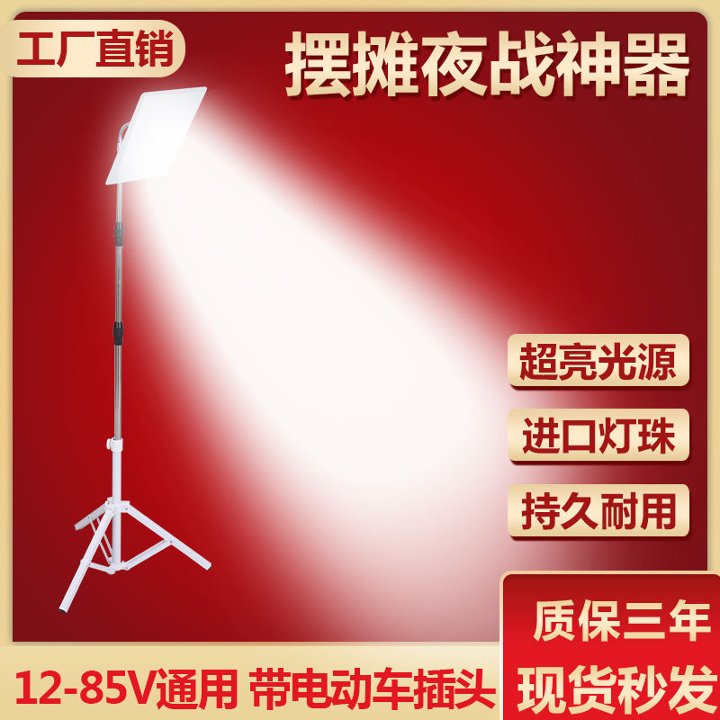 照明灯摆摊亮夜市地12-85V通用48伏用的充电电瓶电动车批发亚马逊