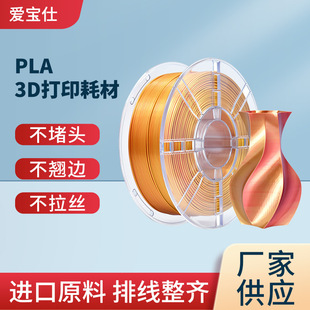 3D Printing Filament Silk Two-Color/Three-Color 1.75mm Pla+3D Filament Printer 1kg Iboss