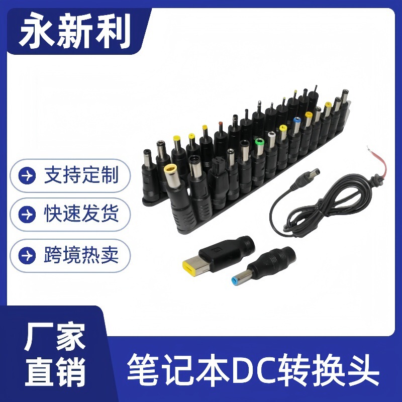 28-piece mobile power adapter multifunctional power adapter adapter adapter 5.5*2.1 interface head