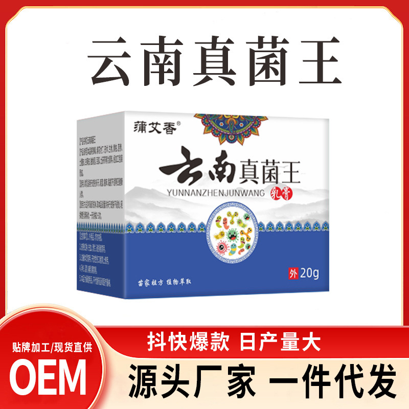 云南真菌王 百草膏皮肤止痒膏外用皮肤护理保健乳膏|undefined