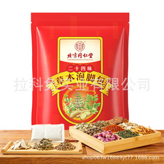 北京同仁堂内廷上用草本泡脚包（二十四味）900克  一件代发