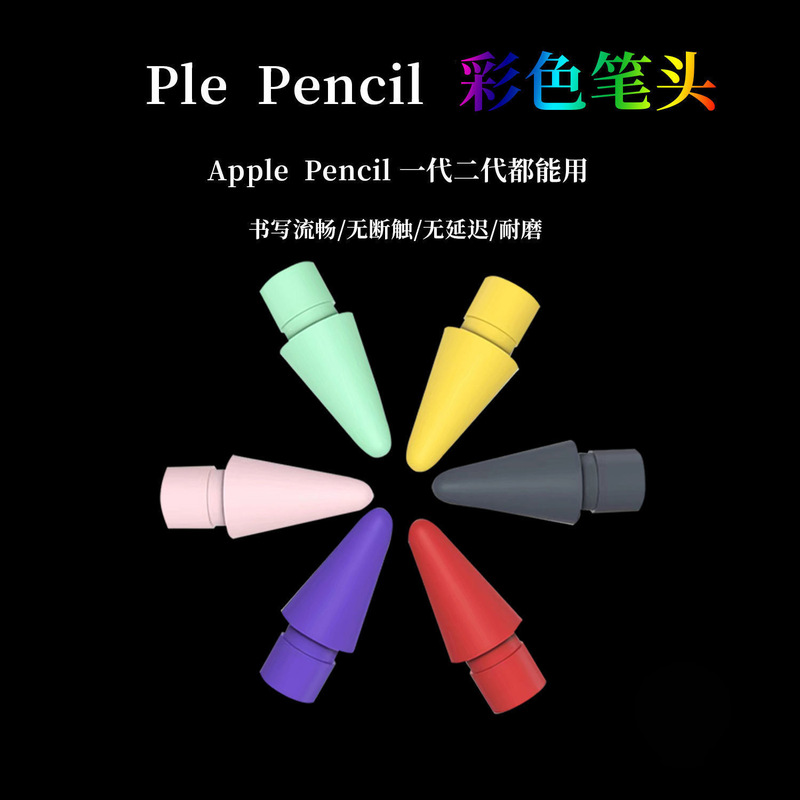 Suitable for apple color nib ipad generation two generation apple pencil color nib replacement nib