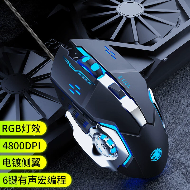 Preparatory G3 mouse wired RGB macro programming mechanical feel game e -sports office household peripheral notebook