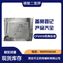药用辅料磷酸二氢钾无水1公斤/袋 cp2020药典7778-77-0 有CDE备案