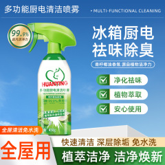多功能清洁喷雾冰箱烤箱微波炉清洁天然植萃家庭