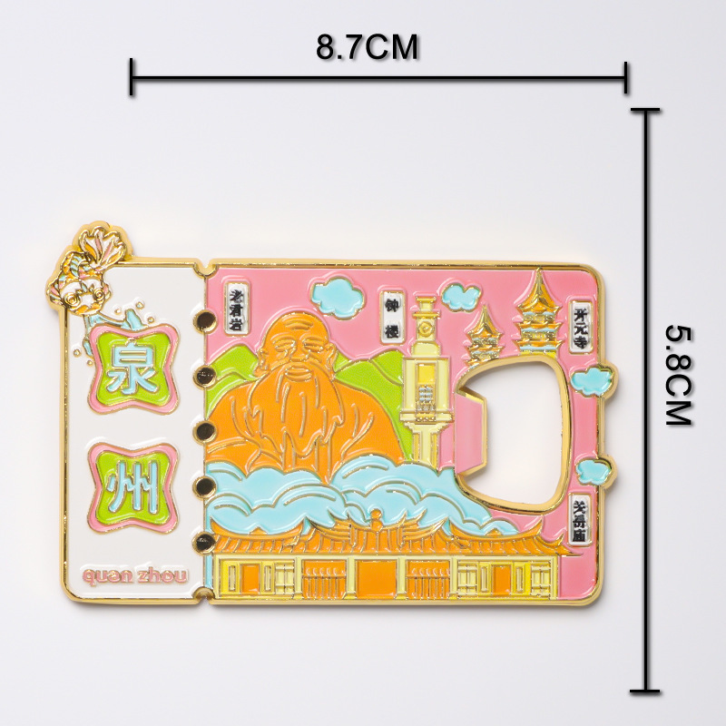金属冰箱贴开瓶器城市创新旅游景点纪念品酒起子工艺品文创伴手礼|undefined